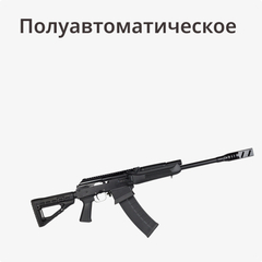 Полуавтоматические