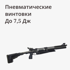 до 7,5 Дж