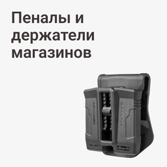 Пеналы и держатели