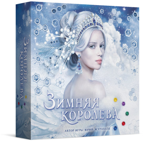 «Зимняя королева»