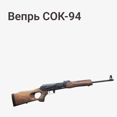 Вепрь СОК-94