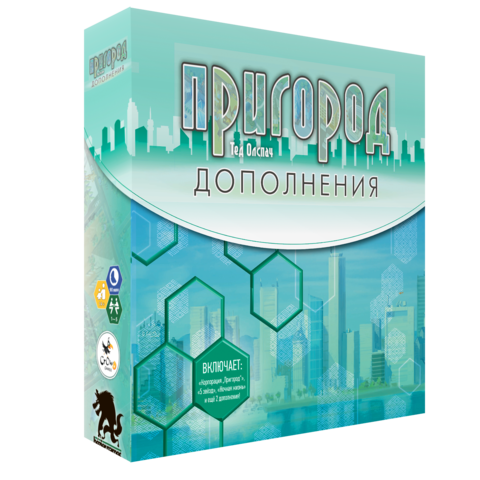 Пригород. Дополнения