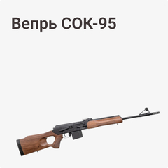 Вепрь СОК-95