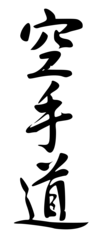 Каратэ (Karate)