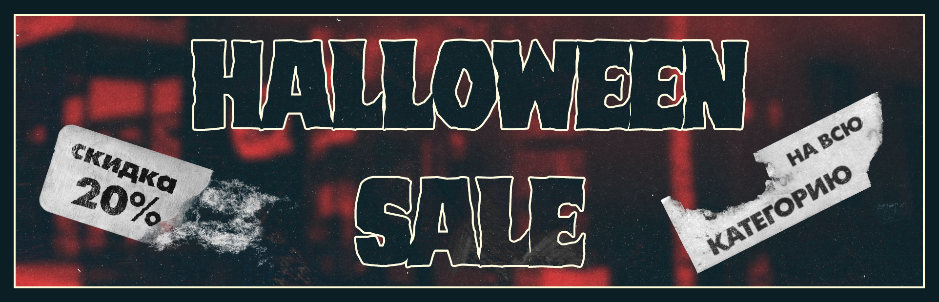 🎃HALLOWEEN SALE🎃