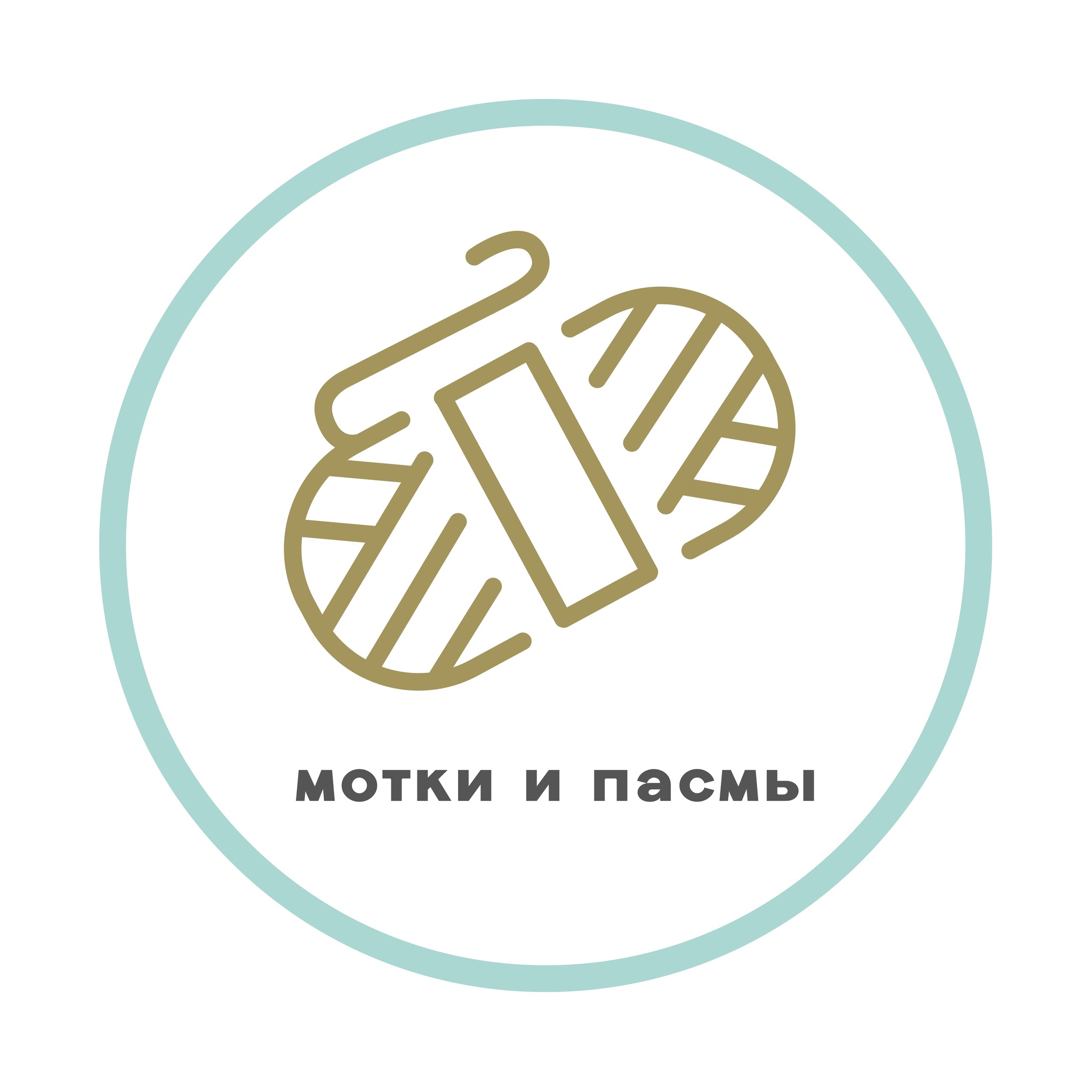 ПРЯЖА В МОТКАХ И ПАСМАХ