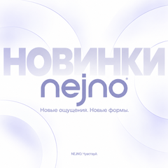 Нежные_новинки__почувствуй_формы.png