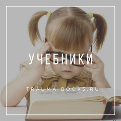 Учебники