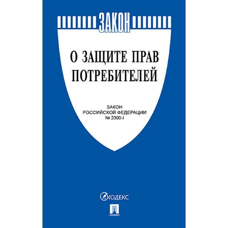 Законы и кодексы