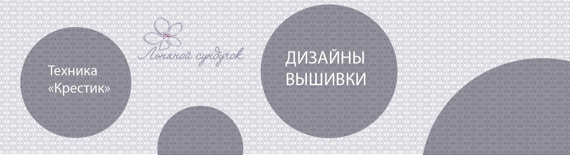 Вышивки крестиком