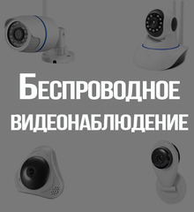 Видеонаблюдение