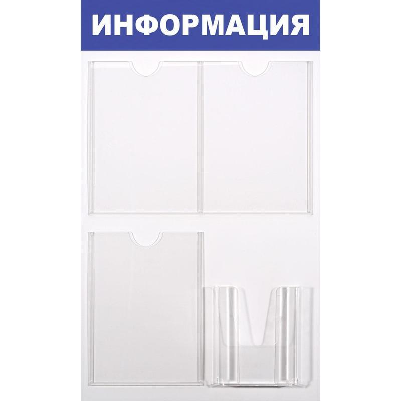 Информационные стенды