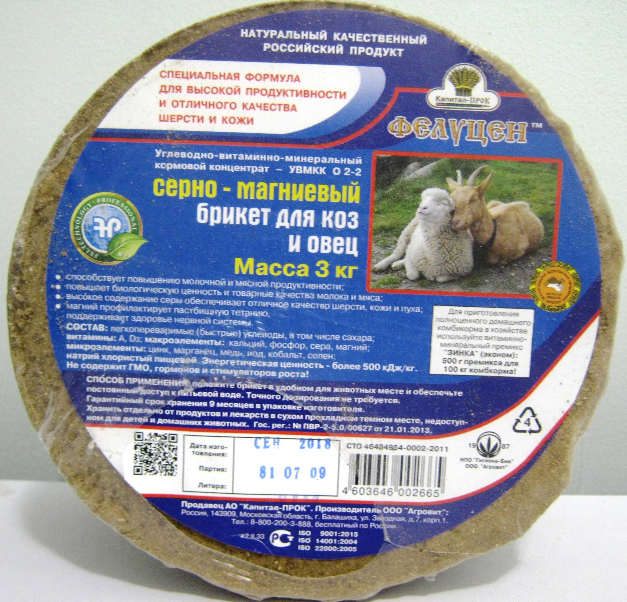 Соль, лизунцы