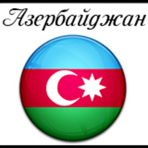 АЗЕРБАЙДЖАН