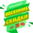 Летняя распродажа