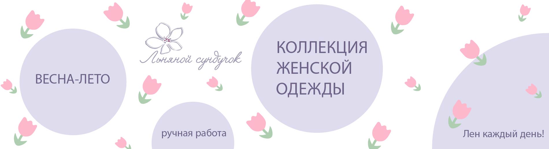Весна-лето
