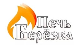 БЕРЁЗКА