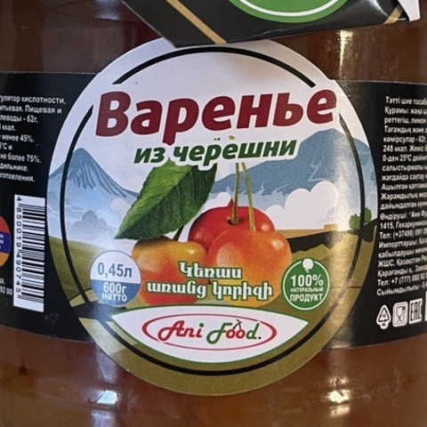 Варенья