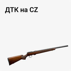 ДТК на CZ