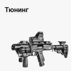 Тюнинг