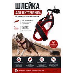 Шлейки  для вейтпуллинга и аксессуары