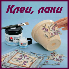 Клеевые материалы, краски, лаки, грунты, магниты