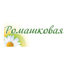 Ромашковая