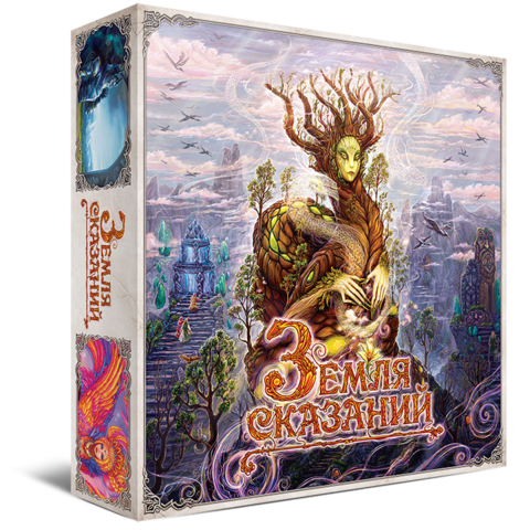 Земля сказаний