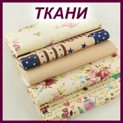 Ткани