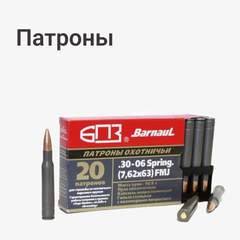 Патроны
