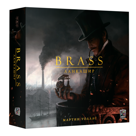 «Brass. Ланкашир»