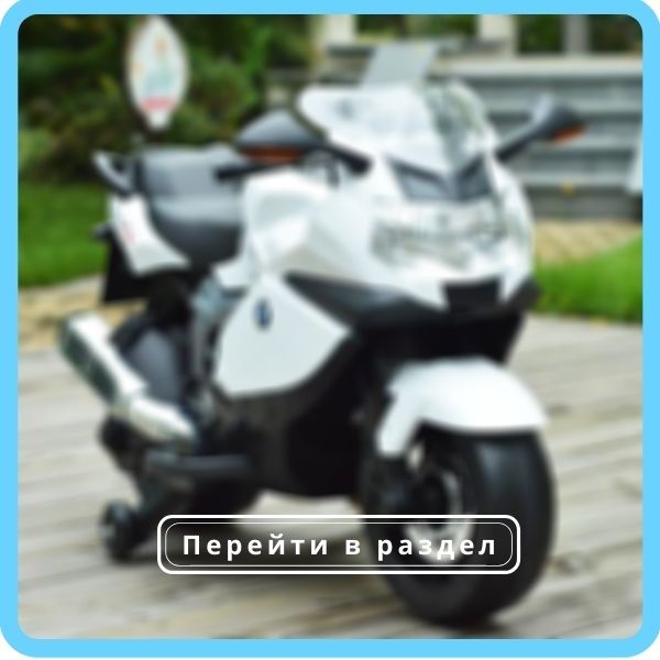 Мотоциклы/трициклы/скутеры