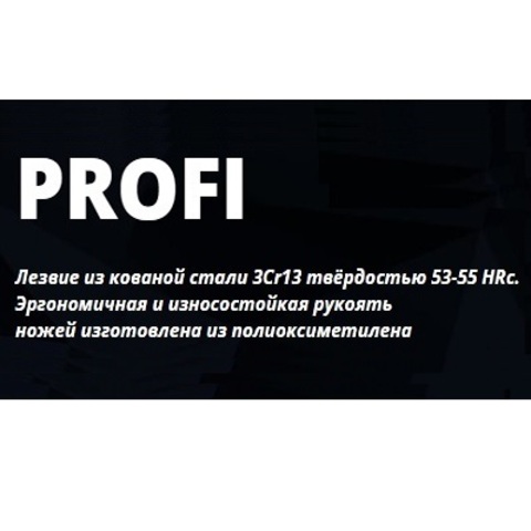 серия Profi