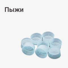 Пыжи
