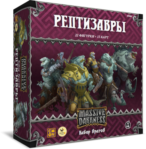 «Кромешная тьма. Рептизавры»