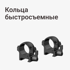 Кольца быстросъемные