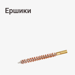 Ершики