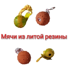 Мячи профессиональные из литой резины
