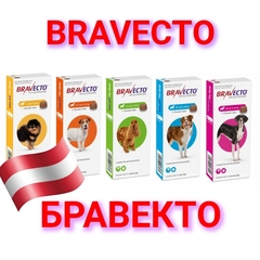 Бравекто