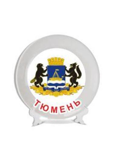 Урал Сувенир - Тюмень тарелки 16 см