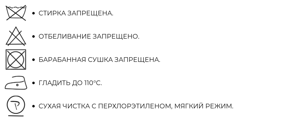 Правила ухода