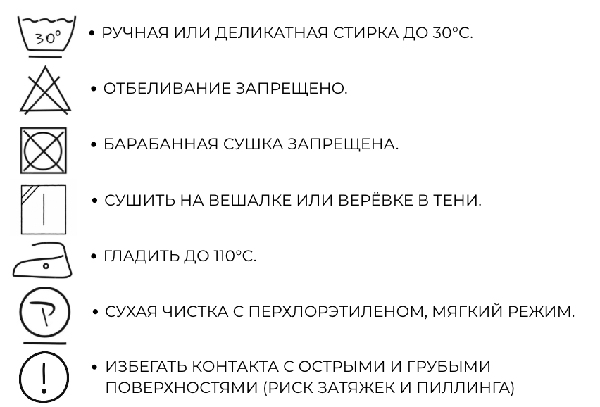 Правила ухода