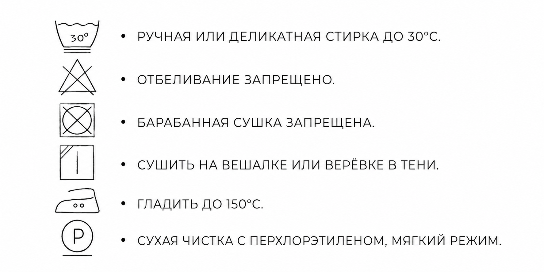 Правила ухода