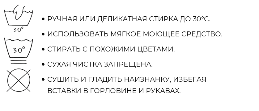 Правила ухода