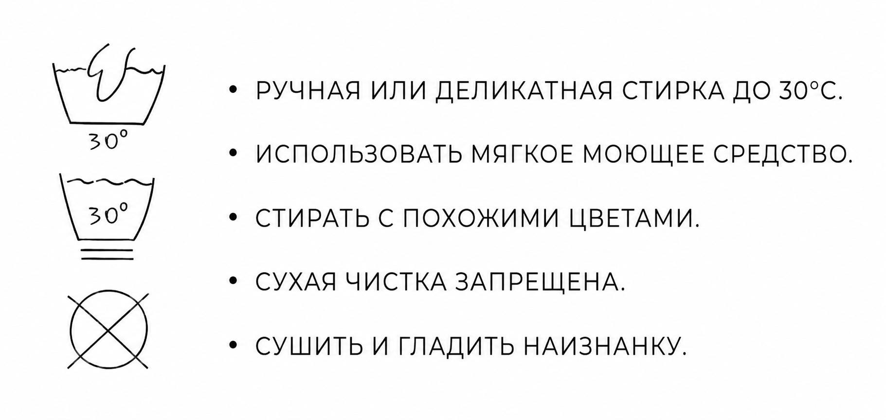 Правила ухода