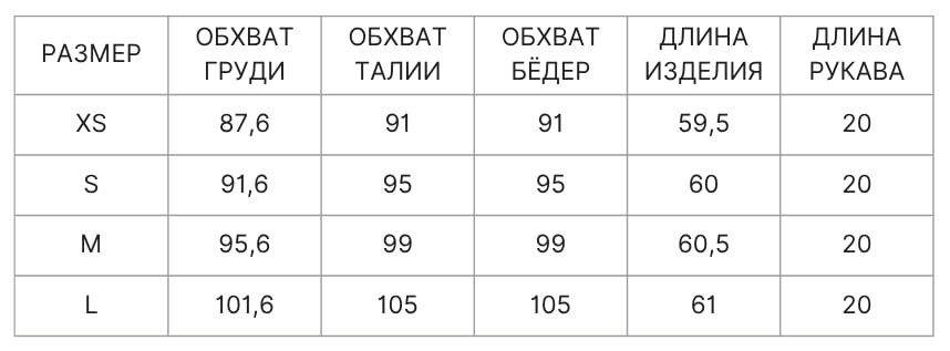 Таблица размеров