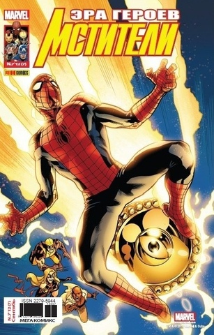 Мстители №7 (Panini Comics)