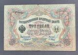 K16492 1905 Россия 3 рубля Коншин Барышев K16492 1905 Россия 3 рубля Коншин Барышев