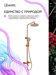 Смеситель для ванны и душа Lemark LMF-2126S-BRRG 