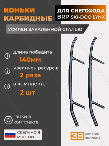 Коньки 3S 3300-03 с карбидными вставками 100мм (A-04-0-4-475, 860200141, 860201044)